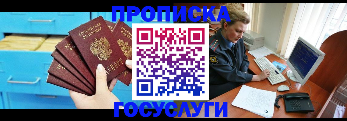 прописка для школы в Баксане