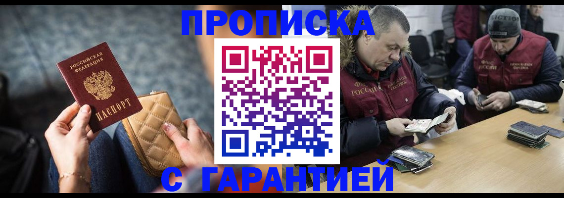 временная регистрация гарантия в Баксане