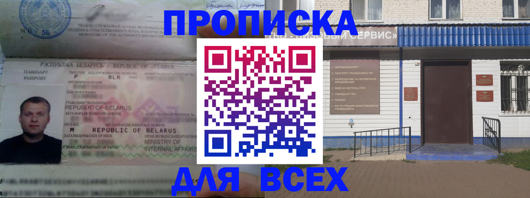 временная прописка в Баксане