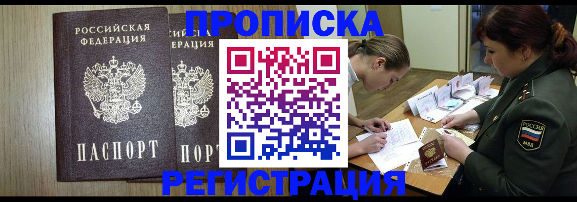 прописка регистрация в Баксане